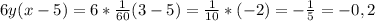 6y(x-5)= 6*\frac{1}{60} (3-5)=\frac{1}{10} *(-2)= -\frac{1}{5} = -0,2