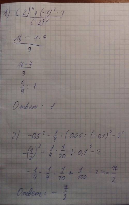  ((-2)⁴+(-1)³×7)÷(-3)² 2)-0,5²-1/4×(0,05÷(-0,1)²-2¹) Вычислить 