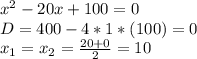 x^2-20x+100=0\\D=400-4*1*(100)=0\\x_1=x_2=\frac{20+0}{2} =10