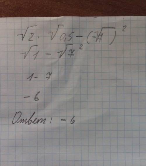  Знайдіть значення виразу √2*√0,5-(-√7)^2 