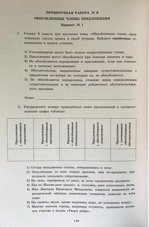  HELP!!!! 2 задания. Русский язык. Обособленные члены предложения. 