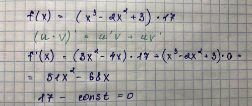 Найти производную функции f(x) = (x3 -2x2 +3)17 . Если не трудно, то еще и расскажите как)))