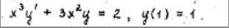  Найти решение задачи Коши: X^3y'+3x^2y=2, y(1)=1 