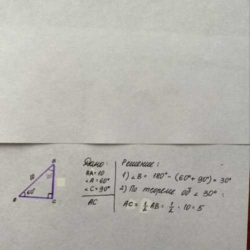 В треугольнике ABC угол C прямой, угол A равен 60 градусов Гипотенуза = 10 см Найдите AC