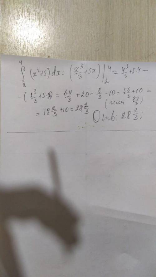 Вычислить определенный интеграл: ∫4 2 (x^2+ 5)dx
