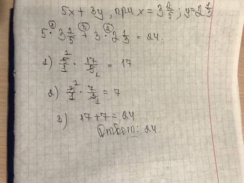 5х+3у, если х= 3 целых 2/5, у= 2 целых 1/3
