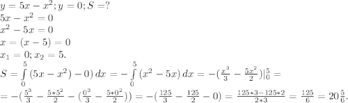y=5x-x^2;y=0;S=?\\5x-x^2=0\\x^2-5x=0\\x=(x-5)=0\\x_1=0;x_2=5.\\S=\int\limits^5_0 {(5x-x^2)-0)} \, dx=-\int\limits^5_0 {(x^2-5x)} \, dx=-(\frac{x^3}{3}-\frac{5x^2}{2})|_0^5=\\ =-(\frac{5^3}{3}-\frac{5*5^2}{2} -( \frac{0^3}{3}-\frac{5*0^2}{2}))=-(\frac{125}{3} -\frac{125}{2}-0) =\frac{125*3-125*2}{2*3}=\frac{125}{6}=20\frac{5}{6} .