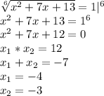\sqrt[6]{x^{2}+7x+13 } = 1 |^6\\x^{2}+7x+13 = 1^6\\x^{2}+7x+12=0\\x_1*x_2=12\\x_1+x_2=-7\\x_1=-4\\x_2=-3