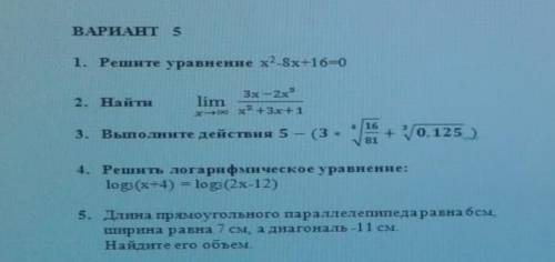 Найти lim(x→∞) (3x-2x^3)}{ (x^2+3x+1) 2. Длина прямоугольного параллелепипеда рав