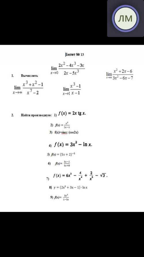 Пределы производная lim 2x^2-4x^2-3x/2x-5x^3 x->o