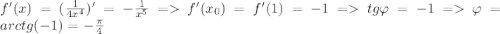 f'(x) = (\frac{1}{4x^4})' = -\frac{1}{x^5} = f'(x_0) = f'(1) = -1 = tg\varphi = -1 = \varphi = arctg(-1) = -\frac{\pi}{4}