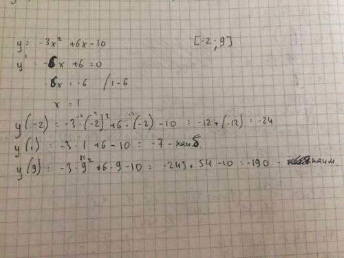 Определите наибольшее и наименьшее значения функции y = −3x² + 6x − 10 на отрезке [−2; 9]