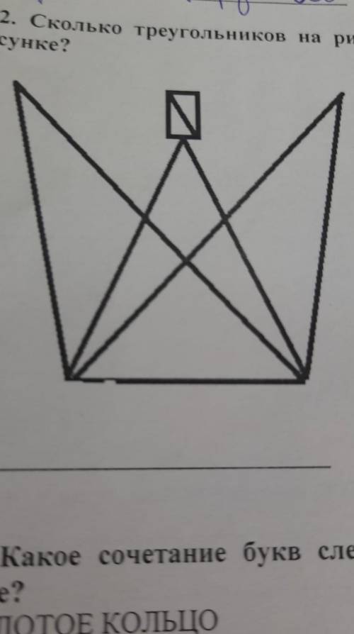2. Сколько треугольников на ри-сунке?​