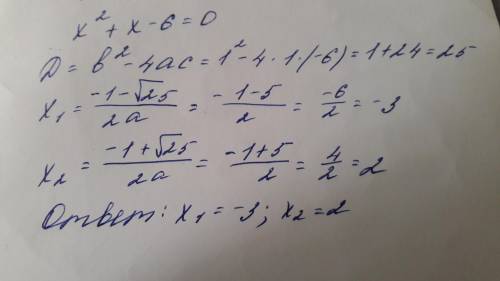 Не розвязуючи рівняннязнайти суму і добуток його коренів x^2+x-6=0