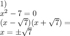 1)\\x^2-7=0\\(x-\sqrt7)(x+\sqrt7)=\\x=\pm\sqrt7