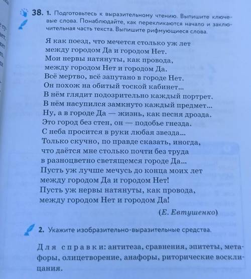 Русский язык 9 класс упражнение 38​
