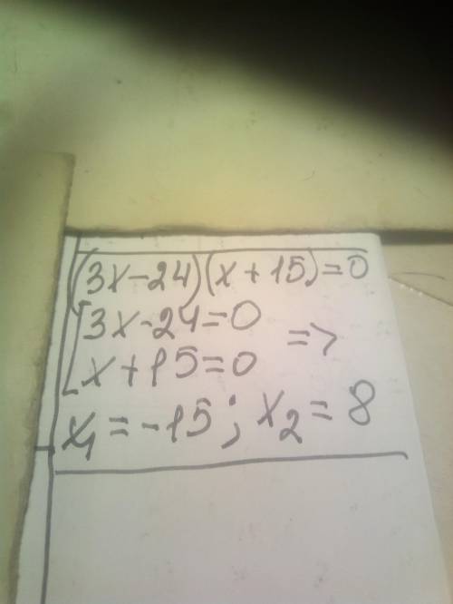 Найди корни уравнения: (3x−24)⋅(x+15)=0.(Первым вводи меньший корень; если корни одинаковые, впиши о