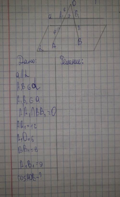 Если AA1 = 12, A1O = 6, BB1 = 8 и A1B1 = 9, определи значение косинуса угла AOB, округленное до деся
