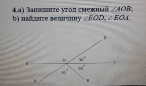 4.а) Запишите угол смежный АОВ;b) найдите величину 2EOD, 2 ЕОА.