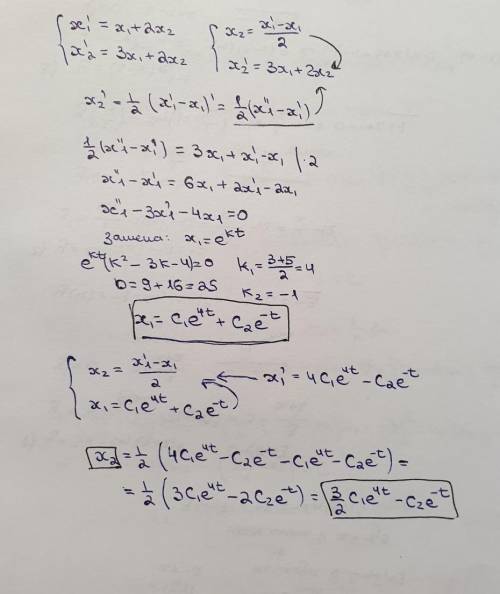Найти общее решение системы дифференциальных уравнений