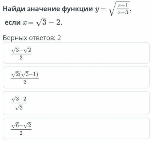 Найди значение функции y =квадратный корень х+1/х+3 если x =квадратный корень 3-2Верных ответов: 2​