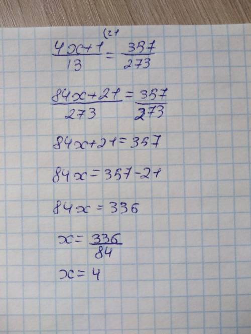 Найди значение X используя основное свойство дроби 4 x + 1 / 13 равно 357 273​