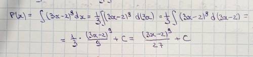 Написать общий вид первообразных f(x)=(3x-2)^8 У меня есть решение , но я не знаю правильно ли и мож