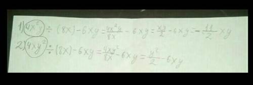Выполни деление 40x^2 y÷(8x)-6xy​