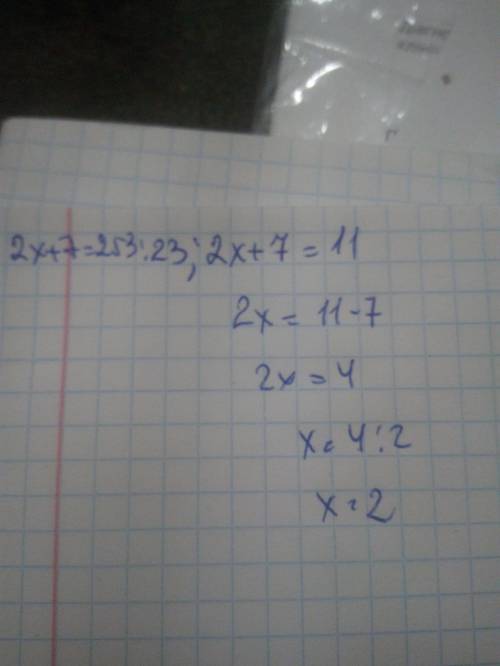 Теңдеуді шешіңіз 253:(2х+7)=23