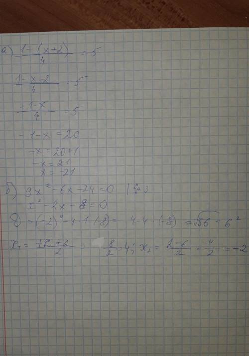 Решите уравнения: а) 1 -(х+2)/4=5; б) 3х2-6х-24=0.