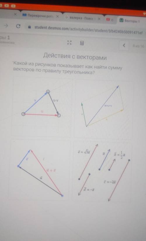 Какой из рисунков показывает как найти сумму векторов по правилу треугольника?​
