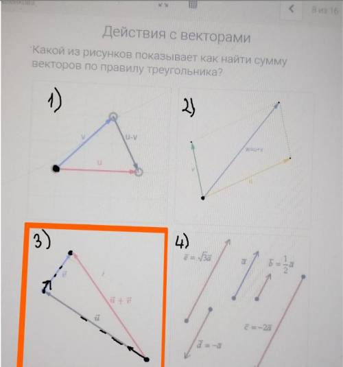 Какой из рисунков показывает как найти сумму векторов по правилу треугольника?​
