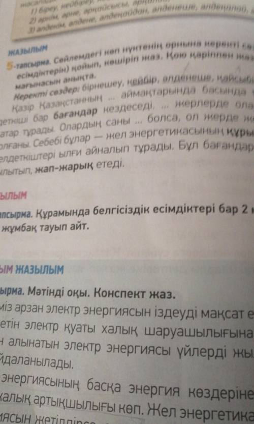 5 тапсырма 78 страница Всадница... предложения казыр Казахстан...​