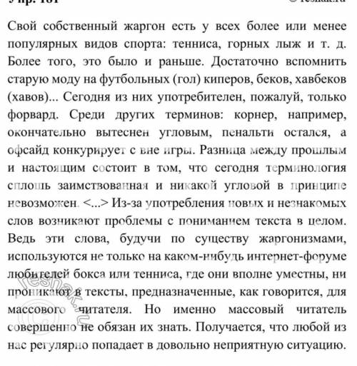 1) Прочитайте цитату из книги «Русский язык на грани нервного срыва» М. А. Кронгауза. Объясните, о к