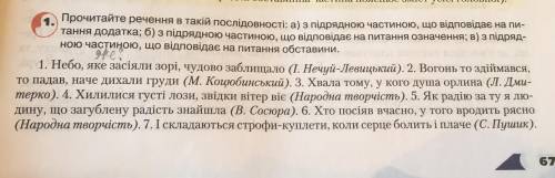 Задание по українській мові 9 клас Авраменко ст.67 задание 1