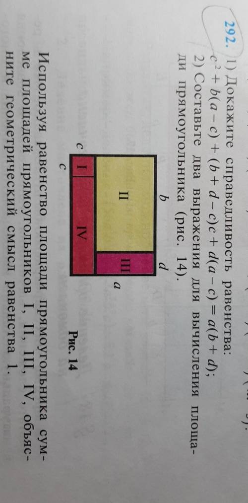 Составьте два выражения для вычисления площади прямоугольника рисунок 14 Используя равенство площади