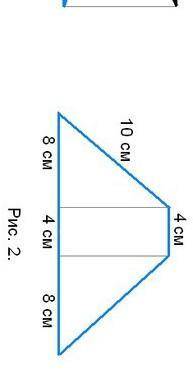 НЕ ДЛЯ ТУПЫХ Ортогональной проекцией равносторонней трапеции с высоты 12 см и основами 3 см и 9 см в