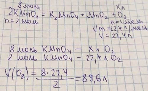 Найти объем кислорода, полученный при разложении 8 моль перманганата калия. формула 2KMnO4=K2MnO4+Mn