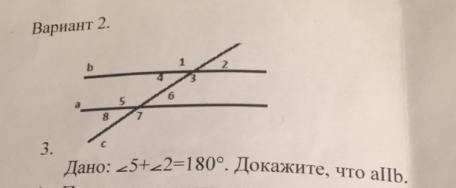 Дано: Угол 5 + Угол 2 = 180 градусов, докажите что a ll b
