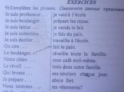 Французский 9 упражнение​