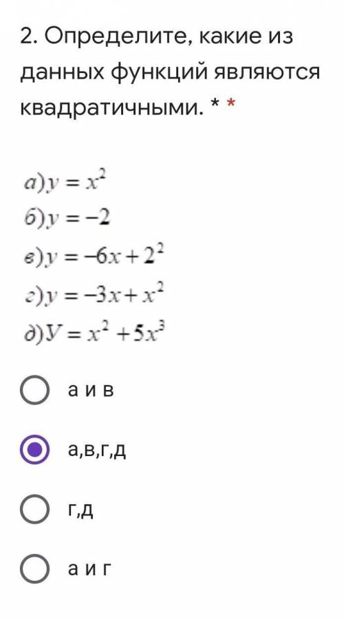 Определите какие из данных функции является квадратичными​