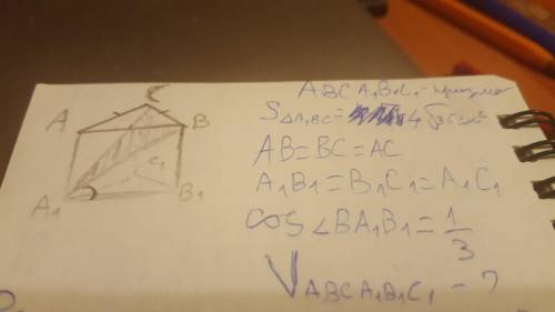 В правильной треугольной призме АВСА1В1С1 проведено сечение СА1В, площадь которого составляет 4√35см