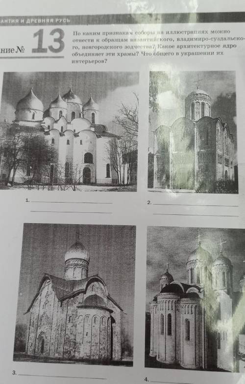 По каким признакам соборы на иллюстрациях можно отнести к образцам византийского, Владимиро-Суздальс