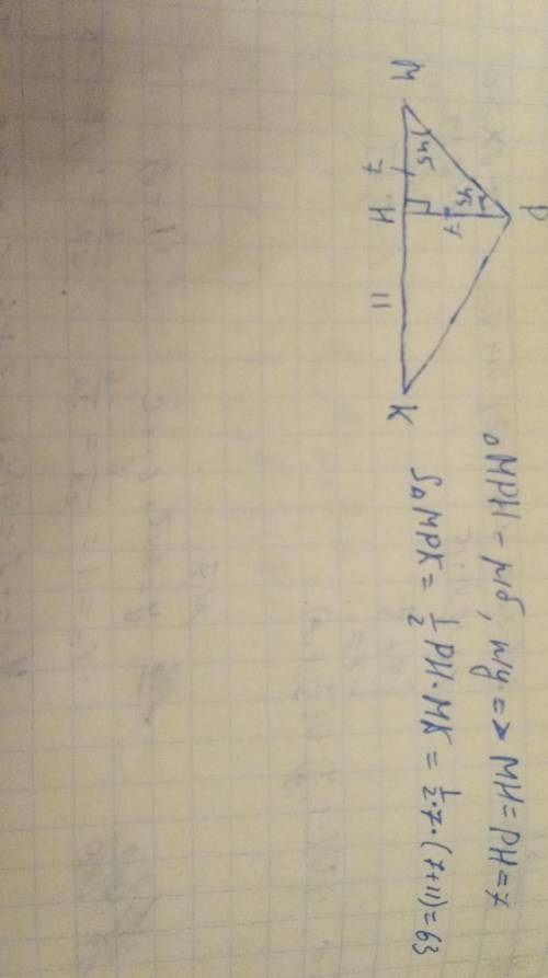 2. В треугольнике МРК, ∠M= 450, а высота РН делит сторону МК на отрезки МН и НК, соответственно равн