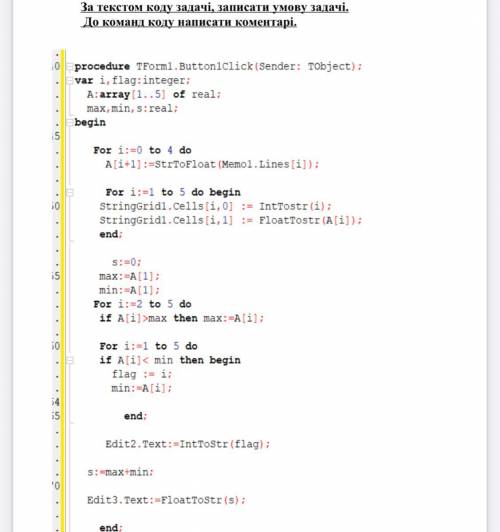 За текстом коду задачі, записати умову задачі. До команд коду написати коментарі.