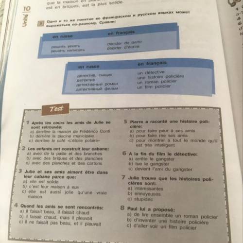 решить тест по французскому очень надо и , 8 класс учебник Селиванова