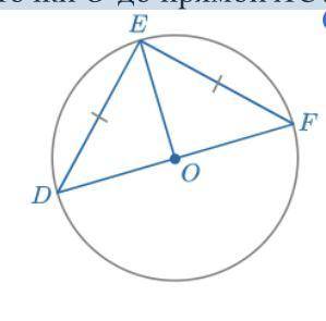 4. На рисунке треугольник DEF вписан в окружность, EO = 8,5 м. Найди угол DEF, угол EDO и длину DF.
