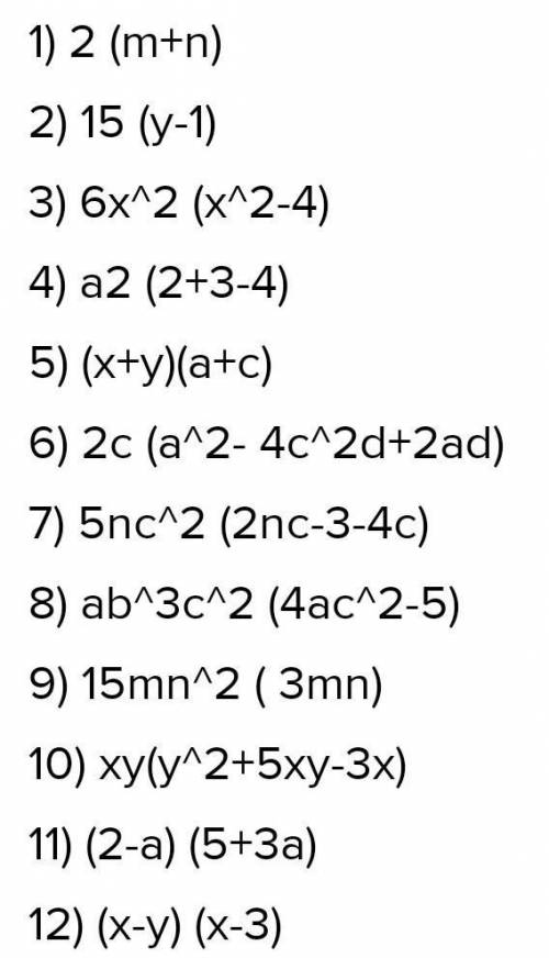 ВЫНЕСЕТЕ ОБЩИЙ МНОЖИТЕЛЬ ЗА СКОБКИ 2M+2N 15Y-15 6X^4-24X^2 A^4+A^6-A^8 A(X+Y)+C(X+Y) 2AC²-8C³D+4ACD
