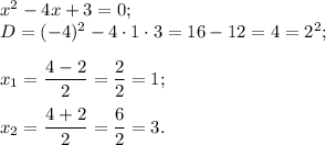 x^{2} -4x+3=0;\\D=(-4)^{2} -4\cdot1\cdot3=16-12=4=2^{2};x{_1}=\dfrac{4-2}{2} =\dfrac{2}{2} =1;x{_2}=\dfrac{4+2}{2} =\dfrac{6}{2} =3.