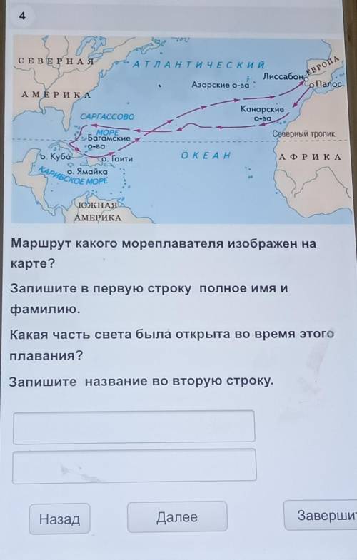 Маршрут какого мореплавателя изображен на карте? Какая часть света была открыта во время этого плава